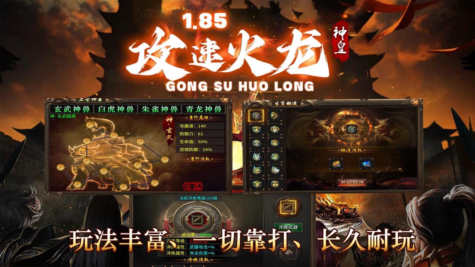 神皇攻速火龙手游下载图片2
