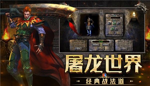屠龙世界荣耀传奇手游图3