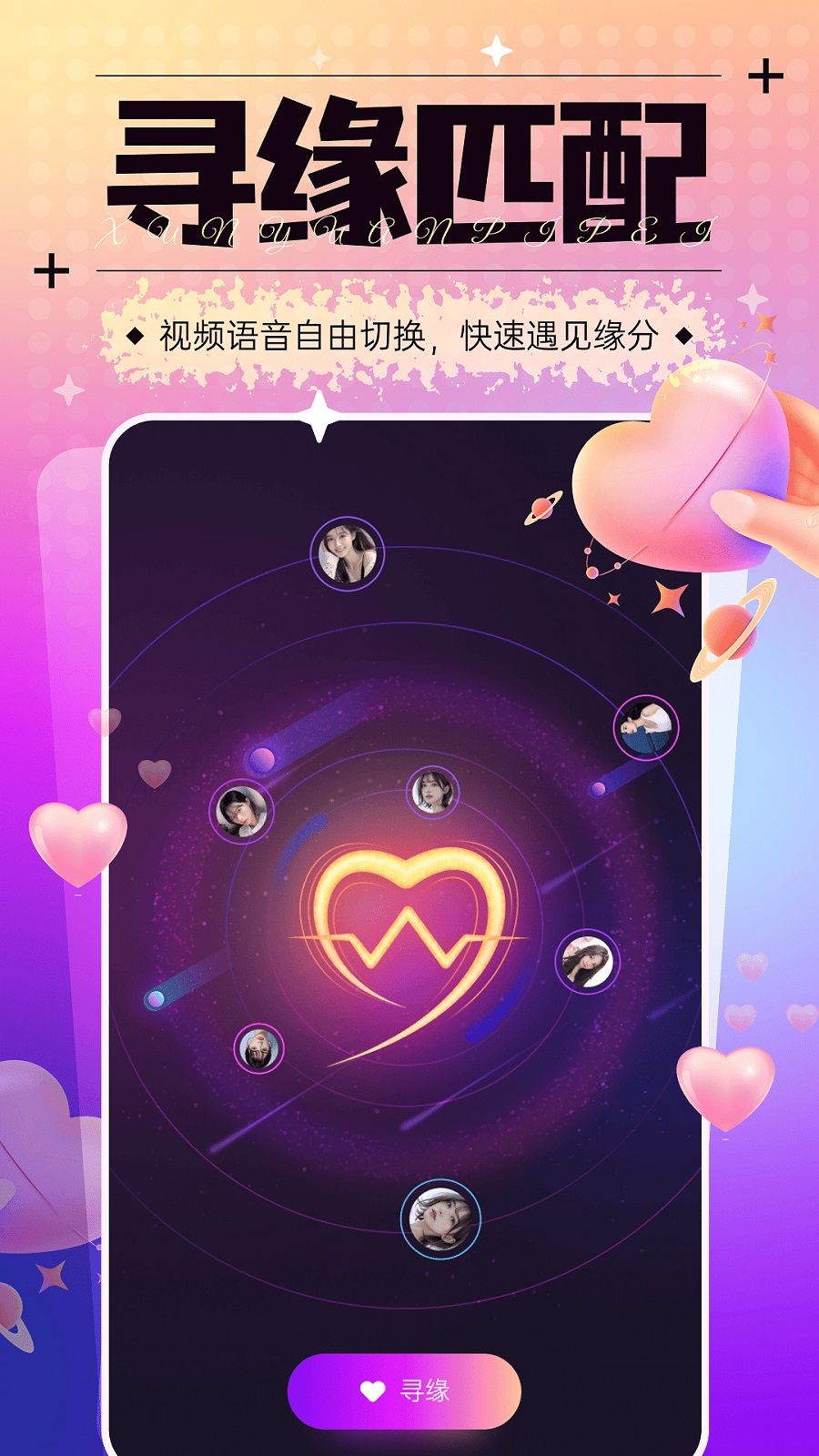 桃花密遇app图2