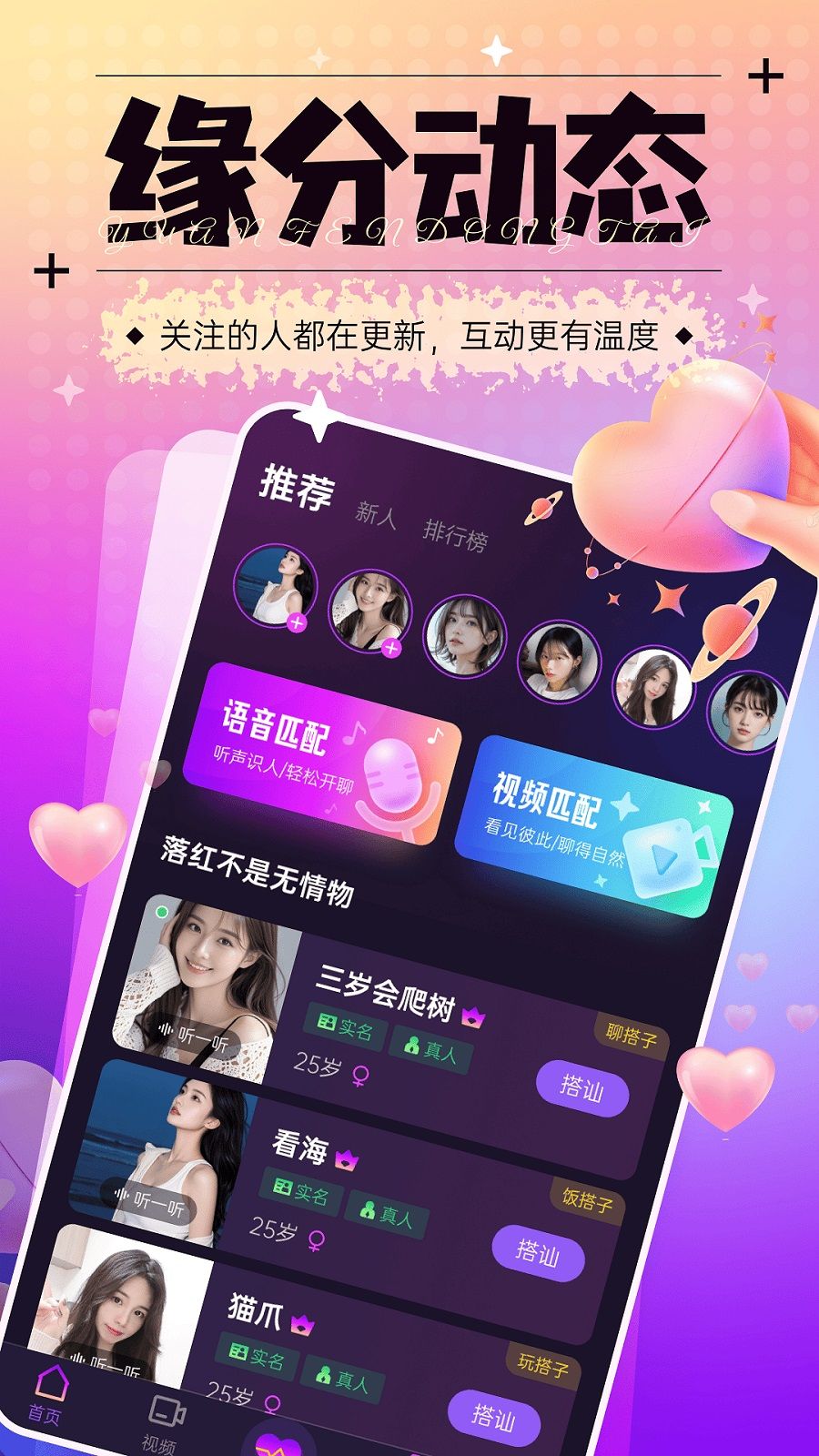 桃花密遇app图3