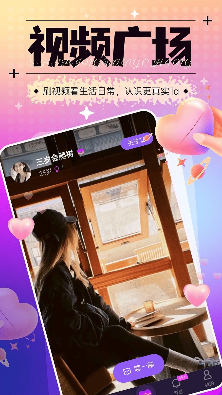 桃花密遇app图1