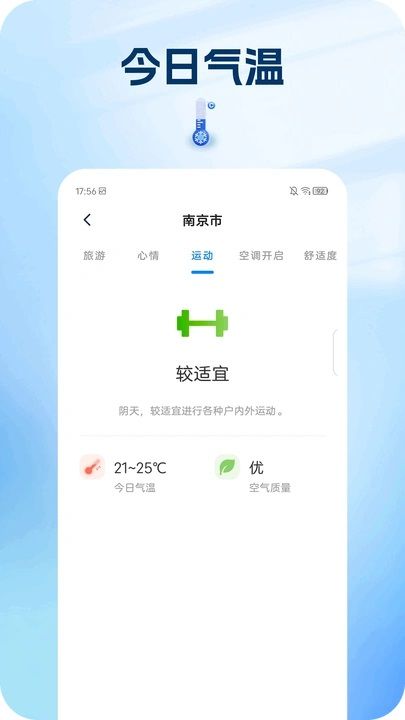 栖霞天气app图3