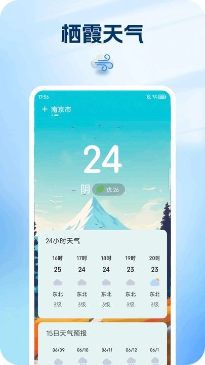 栖霞天气app图2