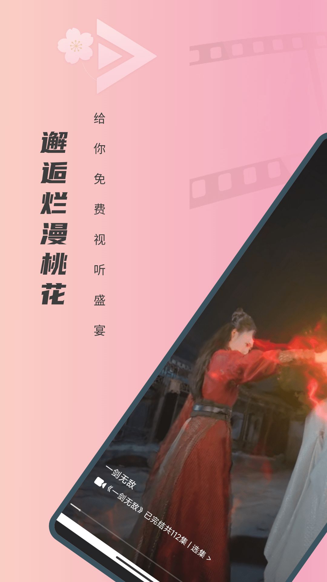 免费短剧桃花app图3