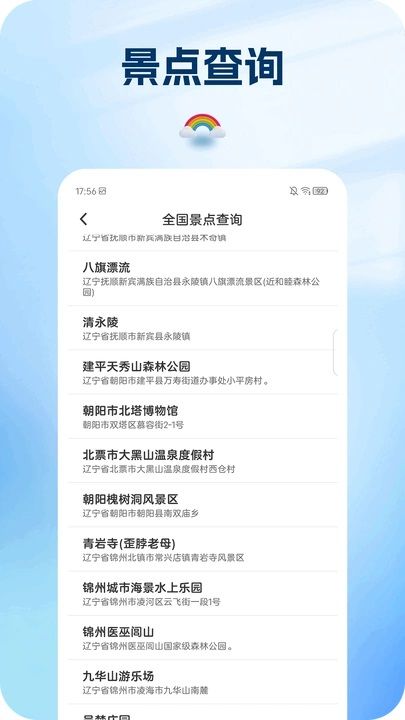 栖霞天气app图1