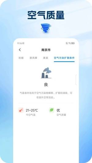 栖霞天气下载安卓版图片1