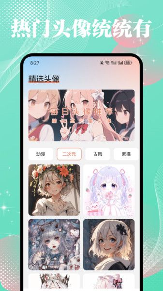 薄荷壁纸精灵软件图2
