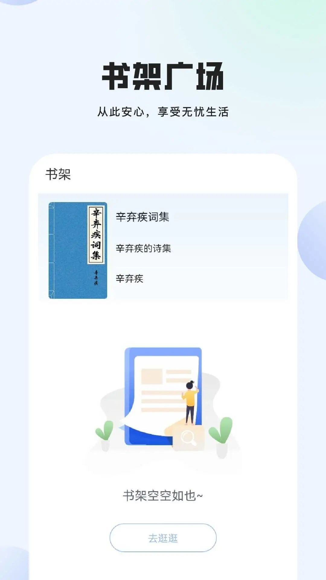 湛蓝小说app图2