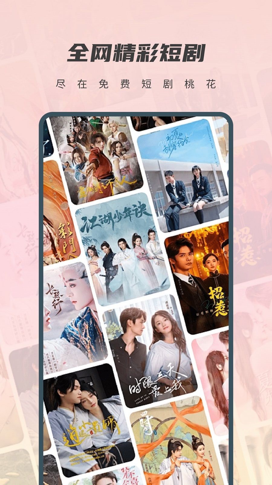 免费短剧桃花app图1