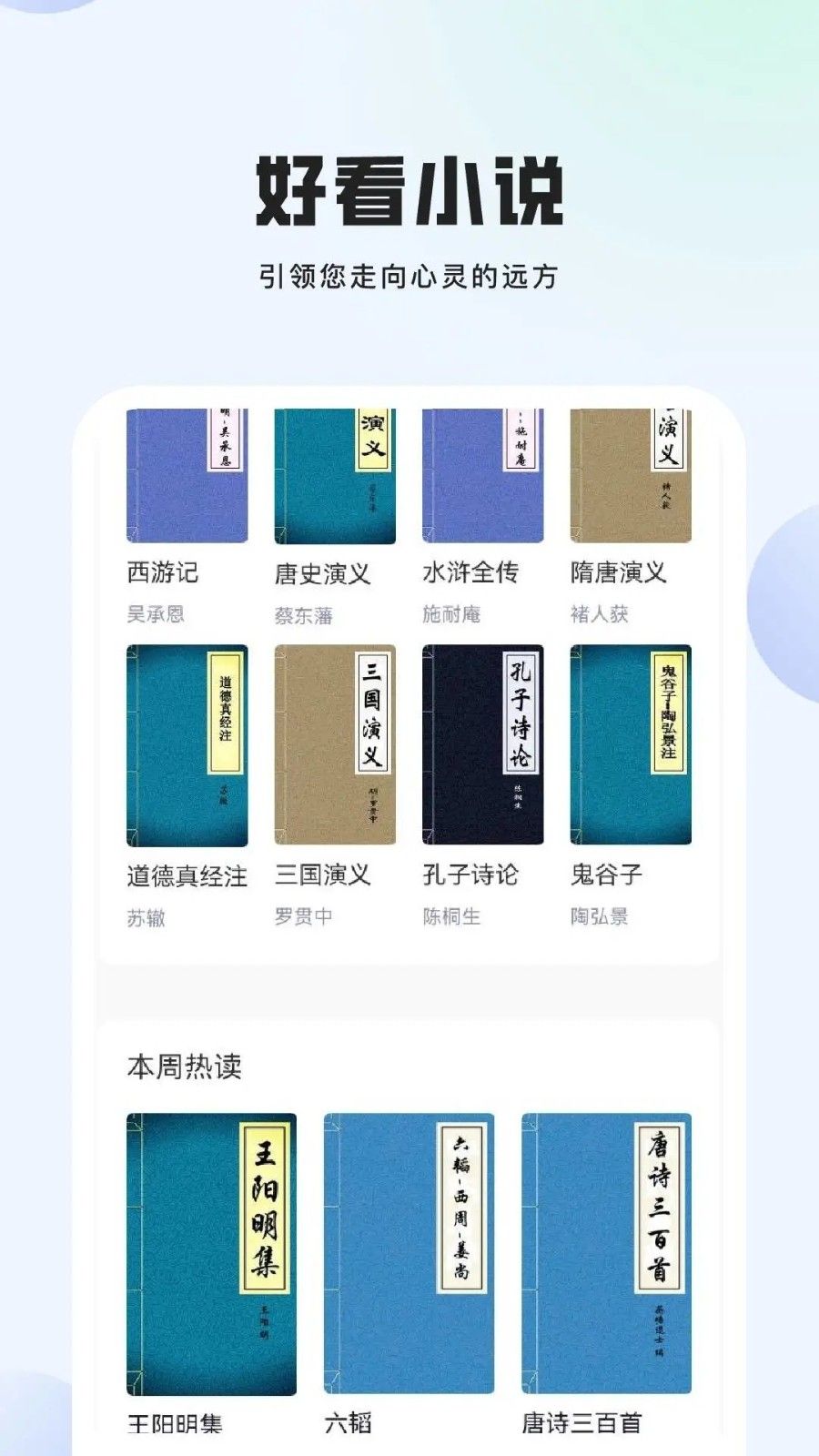 湛蓝小说安卓版软件下载图片1