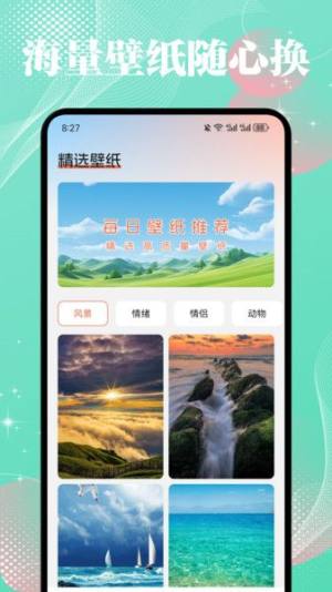 薄荷壁纸精灵app免费版下载图片1