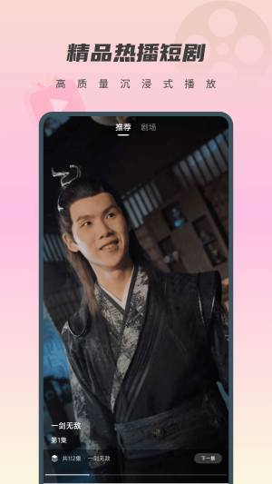 免费短剧桃花下载安卓版图片1