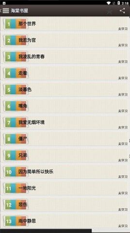 海棠搜书-自由的小说安卓手机版app（海棠书屋）图片2