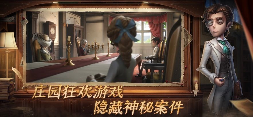 第五人格官方版图1
