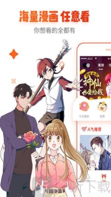 米蜗网漫画官方正式版图片2