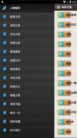海棠搜书-自由的小说安卓手机版app（海棠书屋）图片1