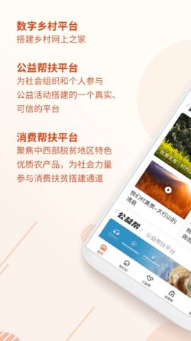 扶贫832采购平台官方版app图片2