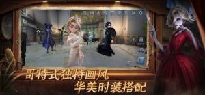 网易第五人格手游官方最新版图片1