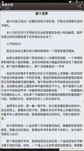 海棠搜书-自由的小说安卓手机版app（海棠书屋）图片3