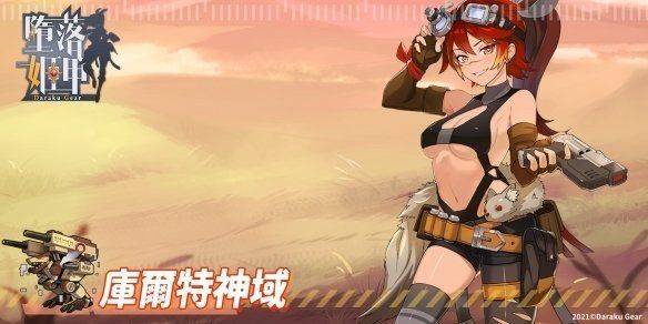 堕落机甲手游官方最新版（Daraku Gear Ecchi）图片1