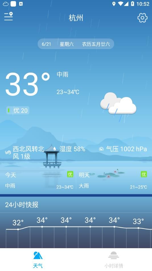 即墨天气app手机版下载图片2