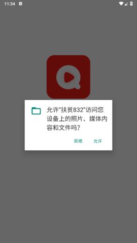 扶贫832采购平台官方版app图片1