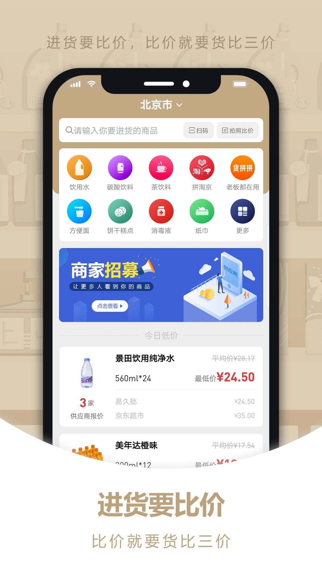货比三价官方app下载图片2