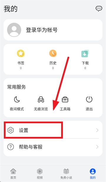 华为浏览器下载官方下载安装图片3
