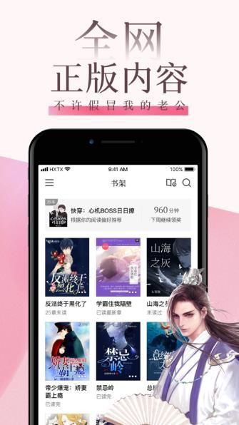 海棠线上文学城下载安装客户端最新版图片2