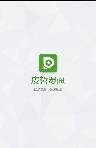 皮哲漫画app官方版下载（Pizus）图片2