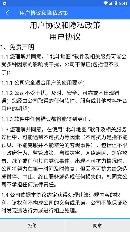 北斗导航手机版官方正式版图片1