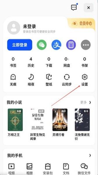 夸克浏览器app官方下载正版苹果图片3