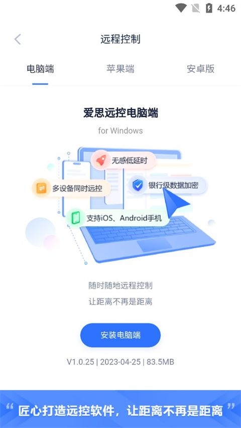 爱思助手苹果版免费下载安装加强版图片2