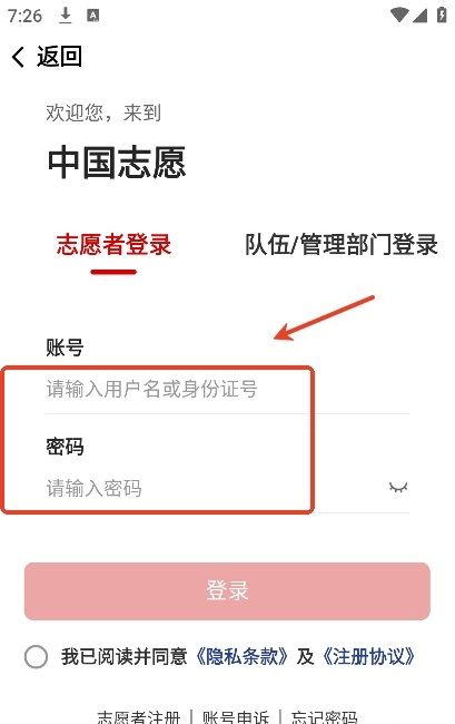 中国志愿者网手机客户端图片2