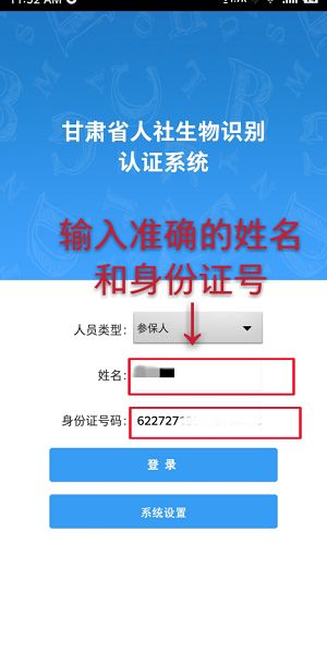 甘肃省人社生物识别认证系统app官方手机版图片2