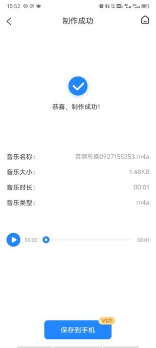 音频大师app手机版下载图片5