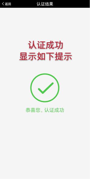 甘肃省人社生物识别认证系统app官方手机版图片5