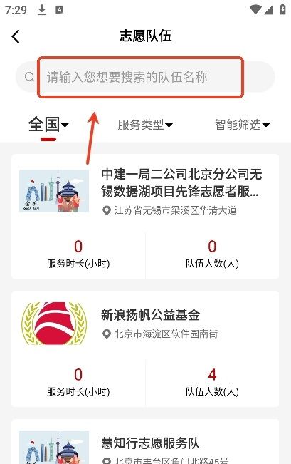 中国志愿者网手机客户端图片4