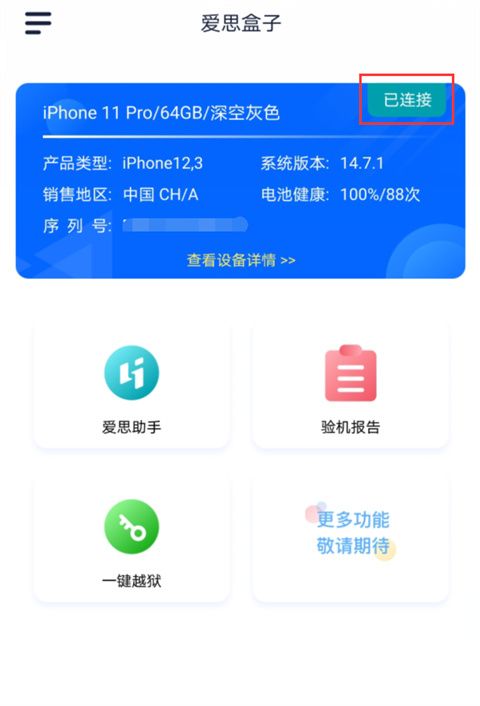 爱思助手ios在线安装最新版图片7