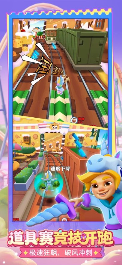 地铁跑酷慢速版下载安装图2