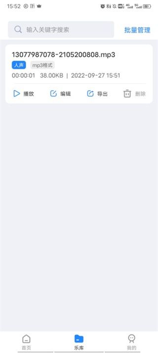 音频大师app手机版下载图片2