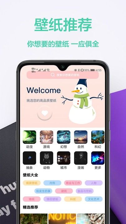 桌面壁纸君免费app下载图片2