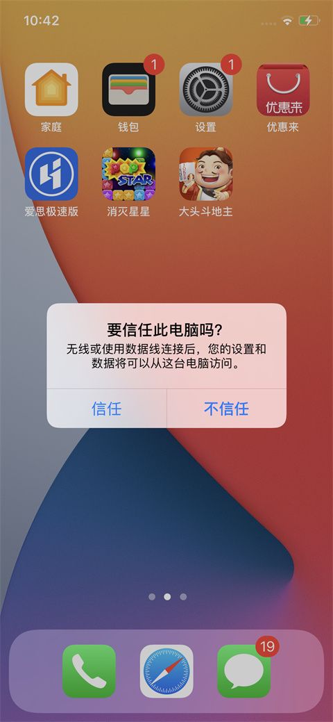 爱思助手ios在线安装最新版图片6