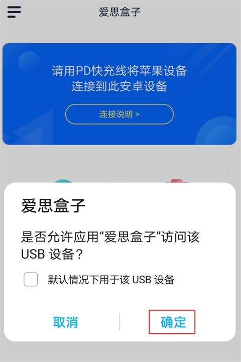 爱思助手ios在线安装最新版图片5