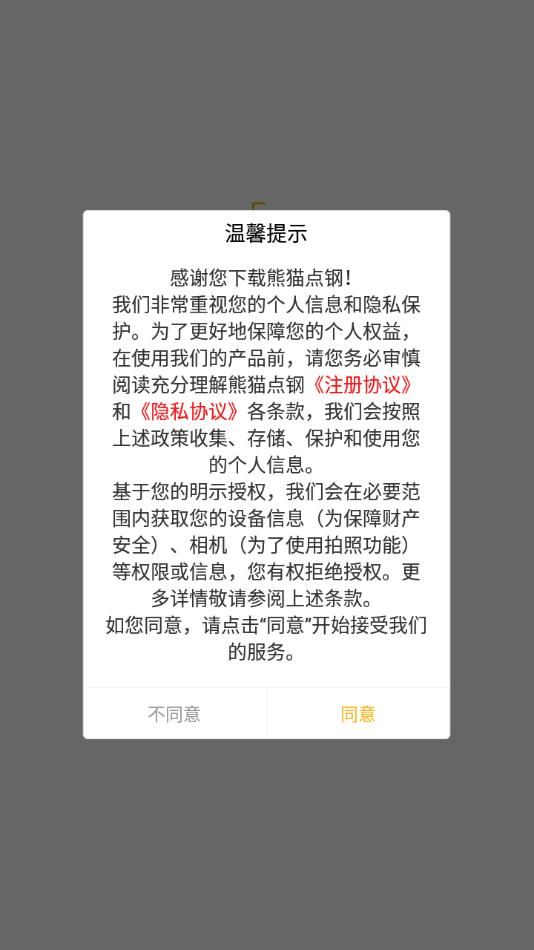 熊猫点钢软件app下载图片2