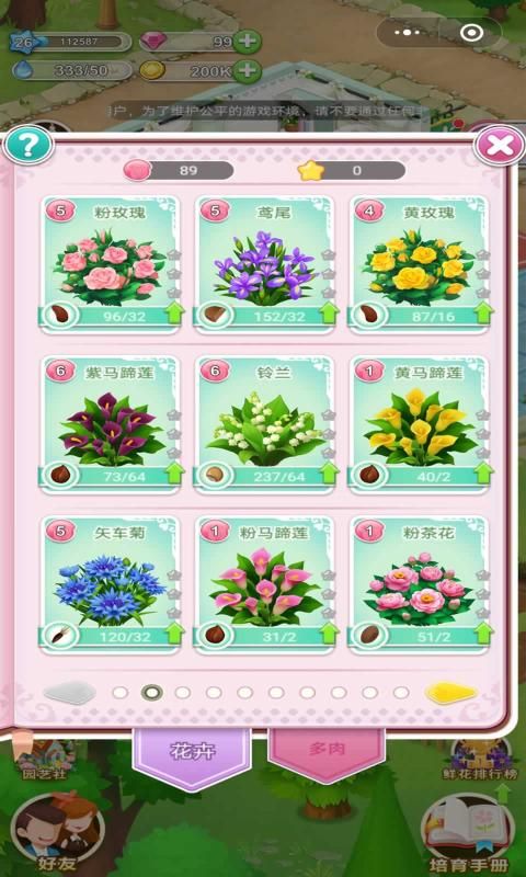 微信鲜花小镇1000钻石安卓2025最新图片1