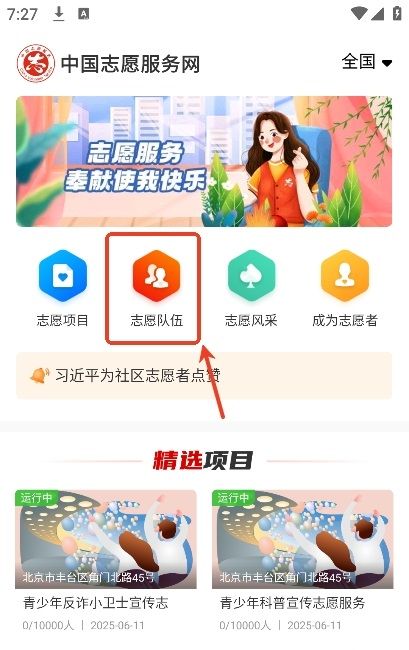 中国志愿者网手机客户端图片3
