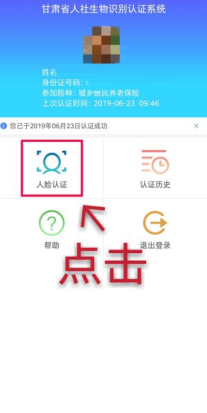 甘肃省人社生物识别认证系统app官方手机版图片3