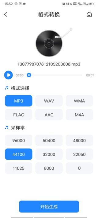 音频大师app手机版下载图片4