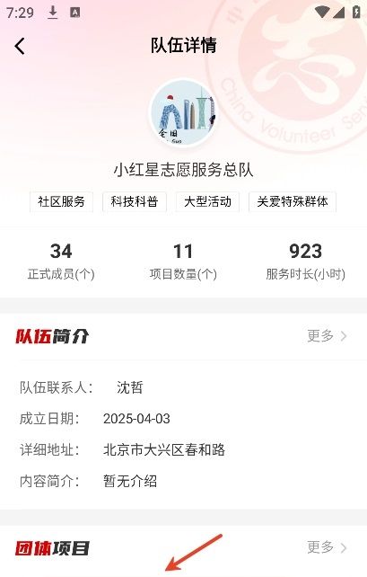 中国志愿者网手机客户端图片5